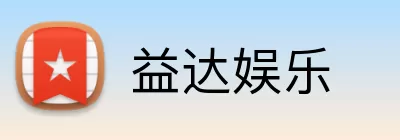 益达娱乐 logo